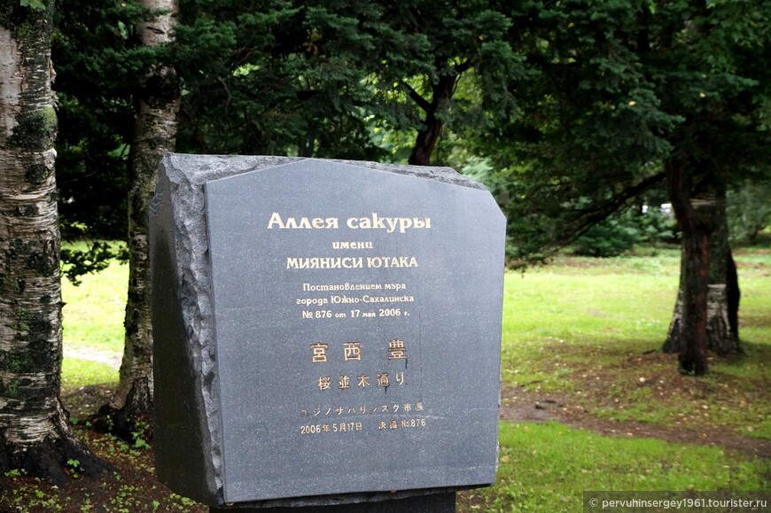 Алея сакуры. Памятный знак почетному гражданину города господину Мияниси Ютака, 2010 год
