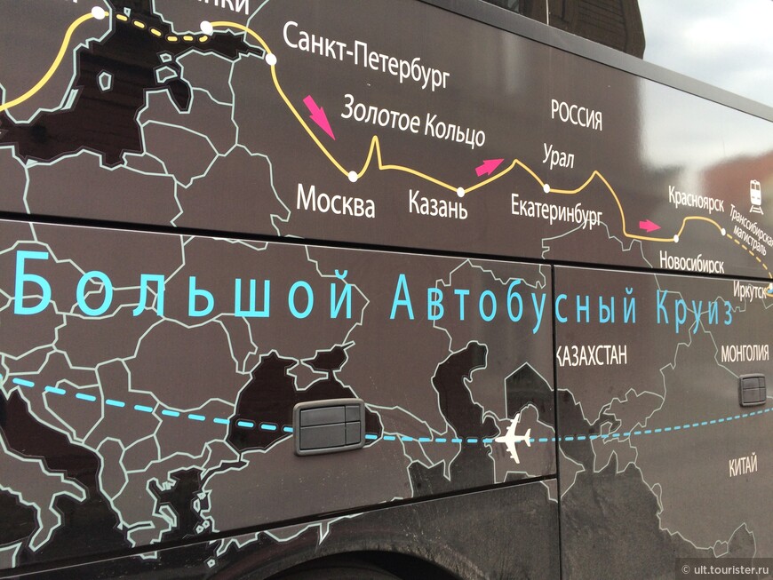 Автобусный тур от Бреста до Владивостока - от Атлантики до Тихого океана