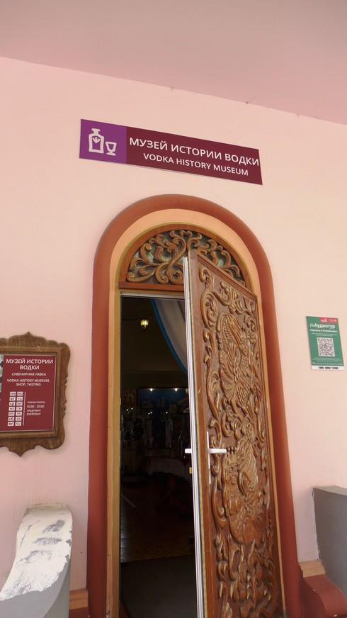 Музей истории водки