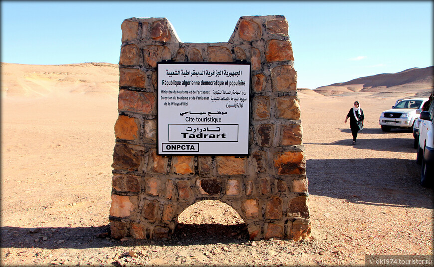 Алжирская Сахара, день четвёртый — петроглифы и миражи