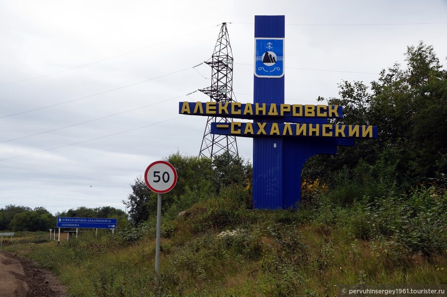Стелла на въезде в Александровск-Сахалинский