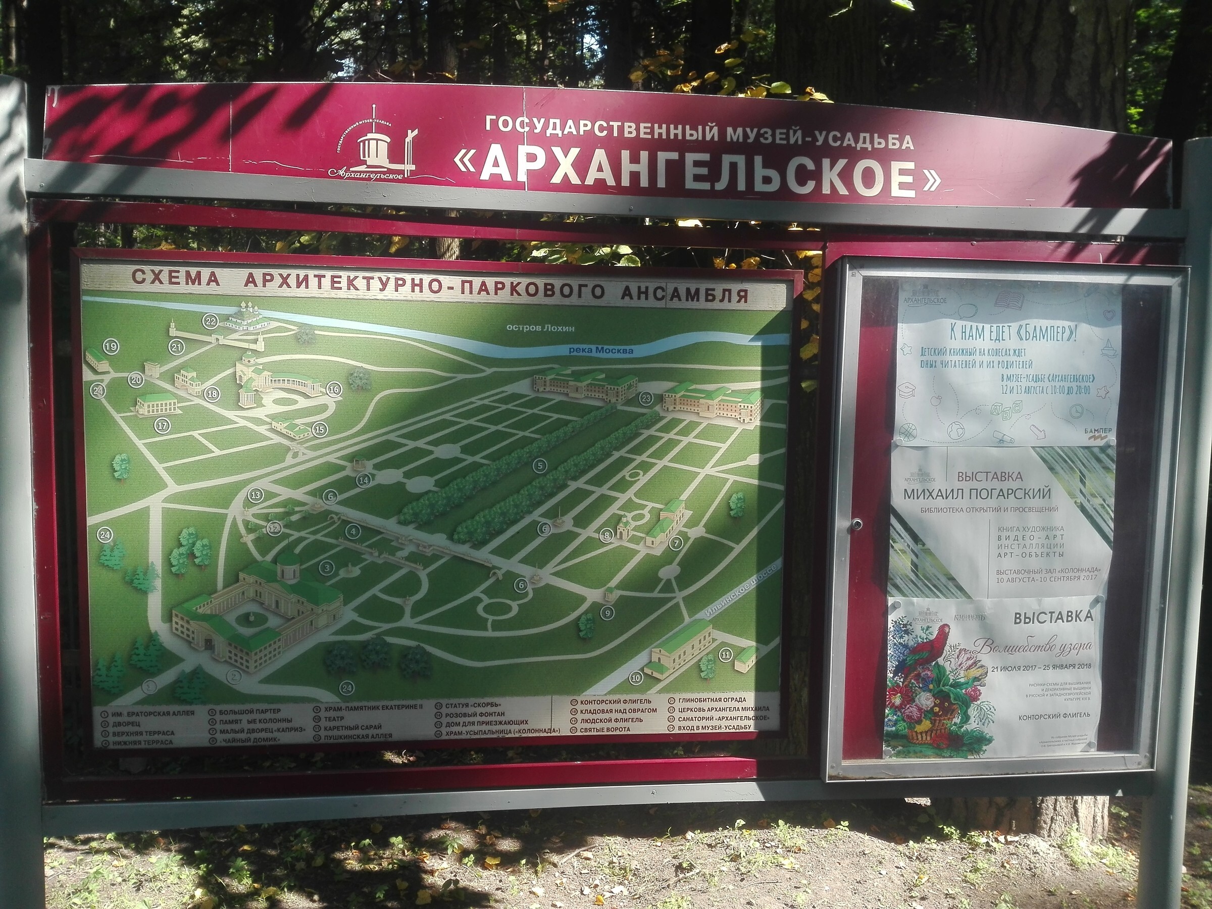 Усадьба архангельское карта парка