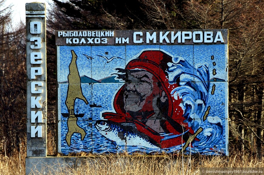 Мозаичное панно на въезде в поселок Озёрское Корсаковского района