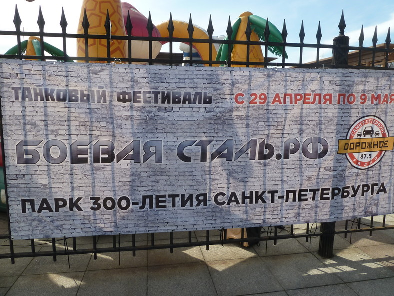Танковый фестиваль Боевая сталь в парке 300-летия Петербурга.