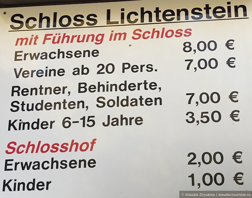 Лихтенштейн, который не в Лихтенштейне и не в Австрии!