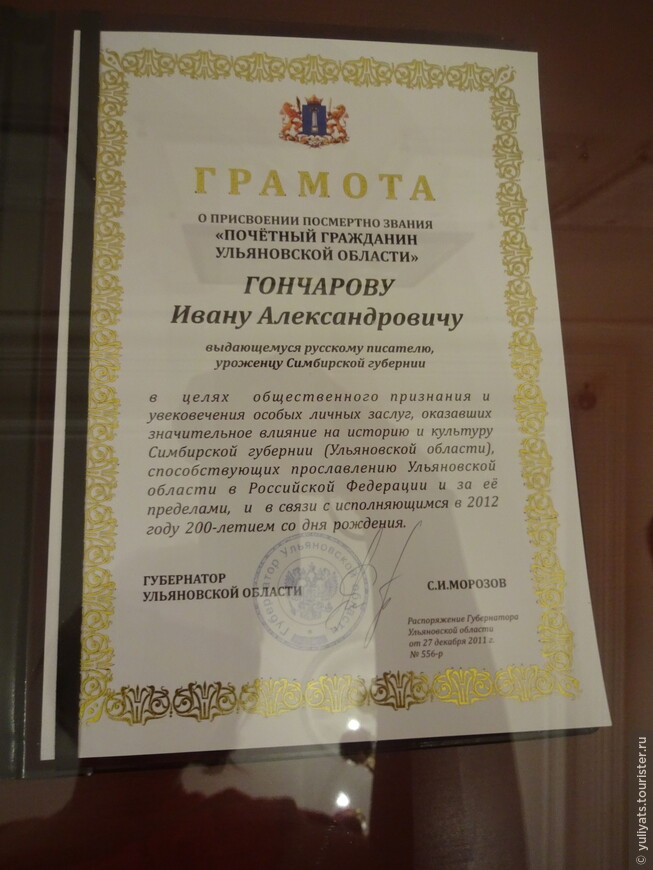 И.А. Гончаров - почетный гражданин города Ульяновска