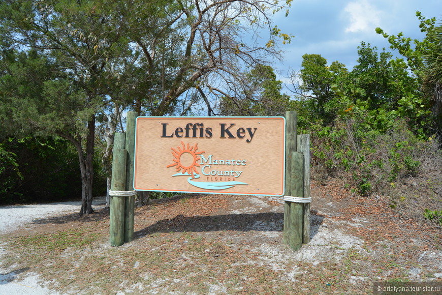 Вход в заповедник Leffis Key.