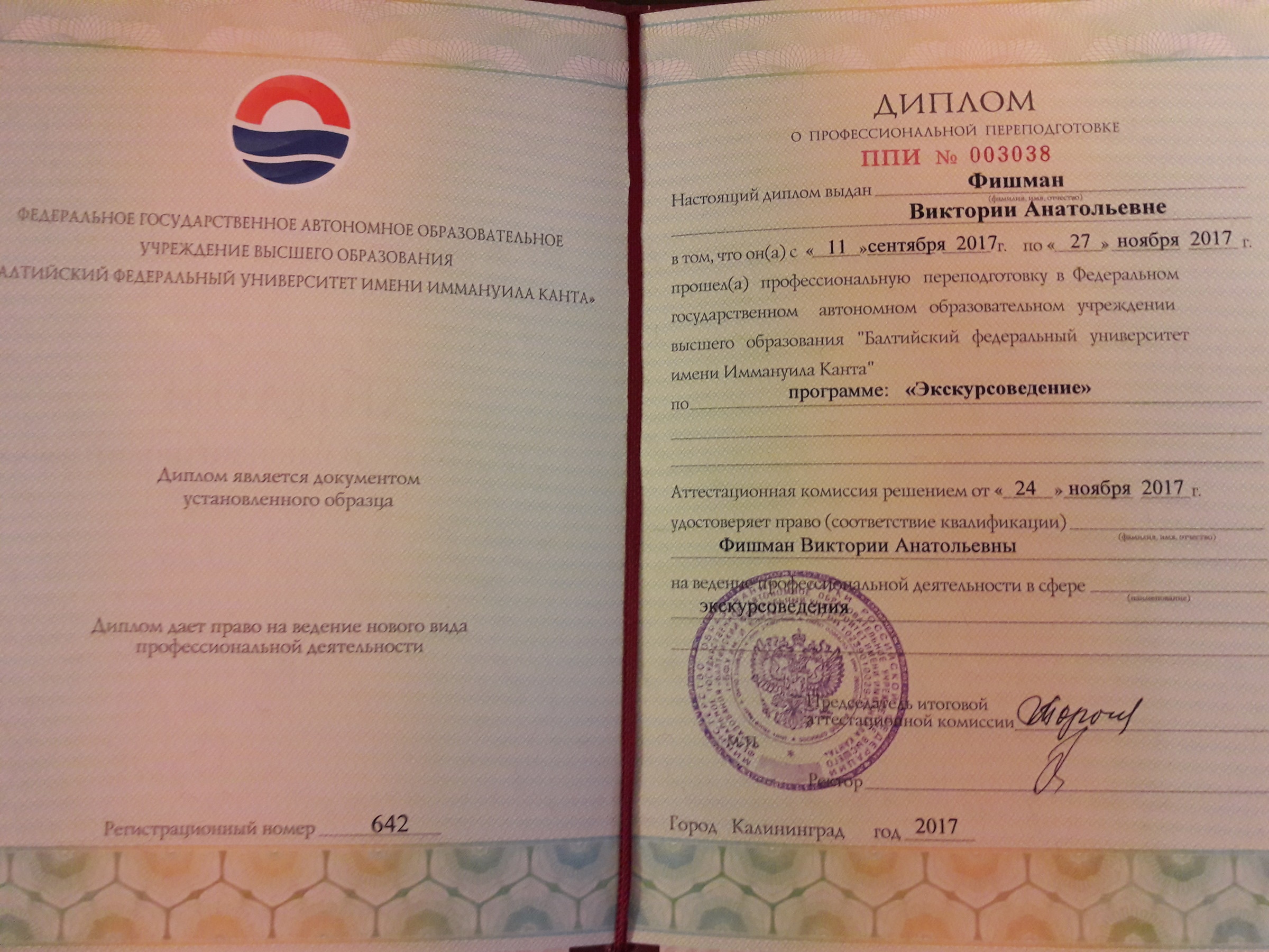 Купить Диплом В Калининграде