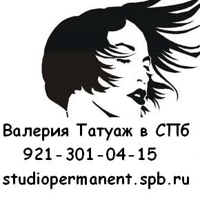 Турист Валерия Татуаж 921-301-04-15 в С (Valeriya812)