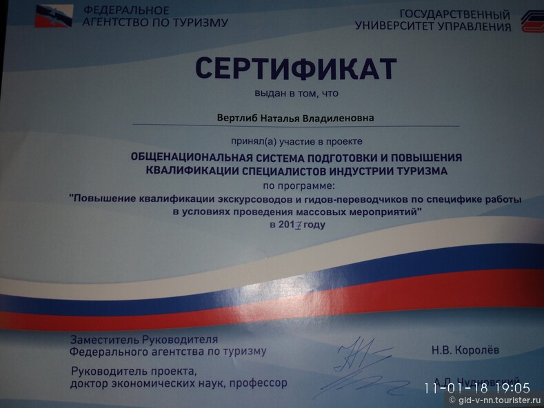 Получила сертификат о повышении квалификации