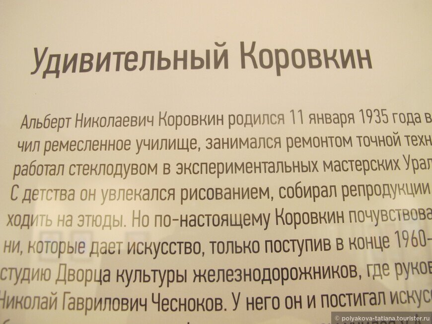Музей наивного искусства в Екатеринбурге