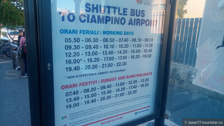 Как добраться из аэропорта Чампино в город Чампино (Ciampino train station)