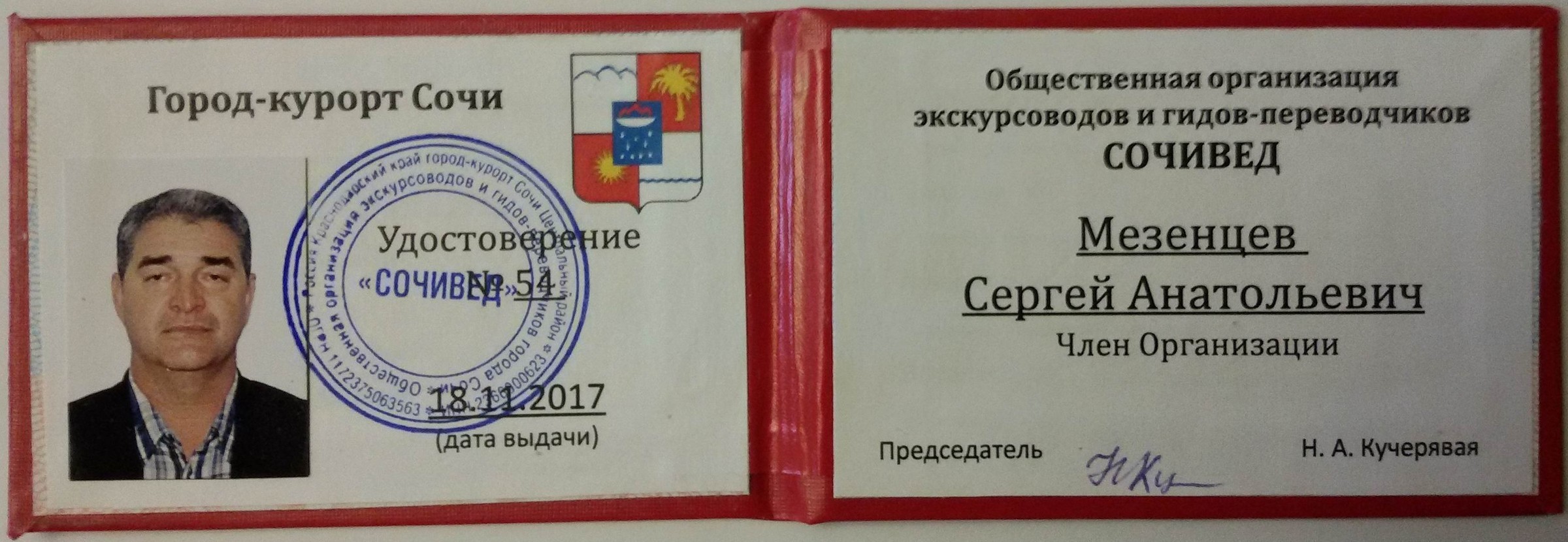 Удостоверение общественной организации