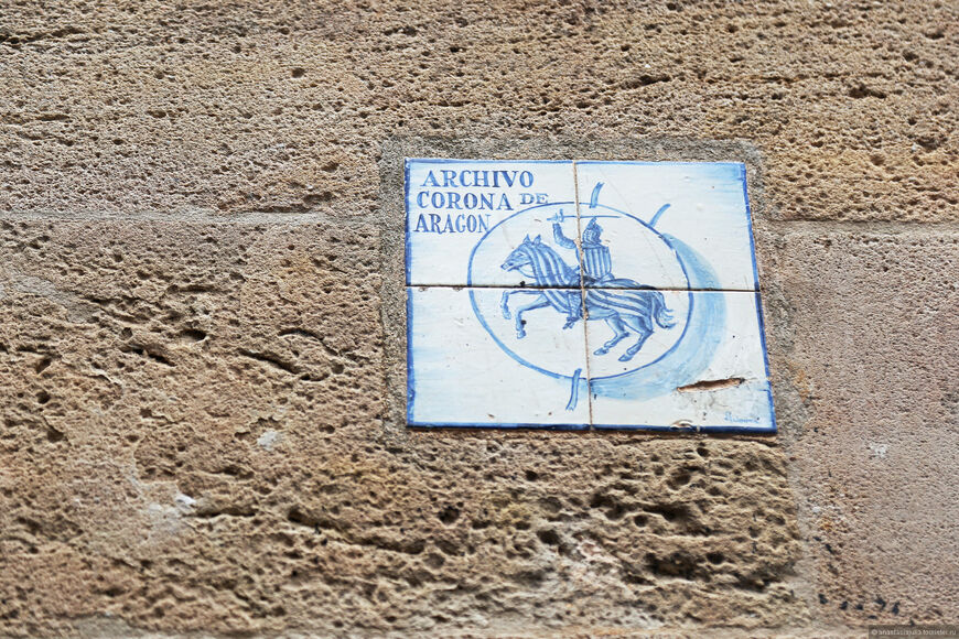 Знак королевского архива Арагона