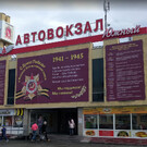 Южный автовокзал Екатеринбурга