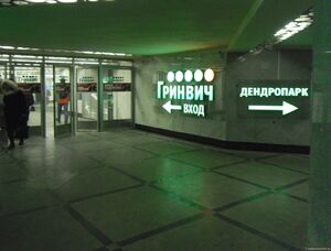 ТРЦ Гринвич в Екатеринбурге