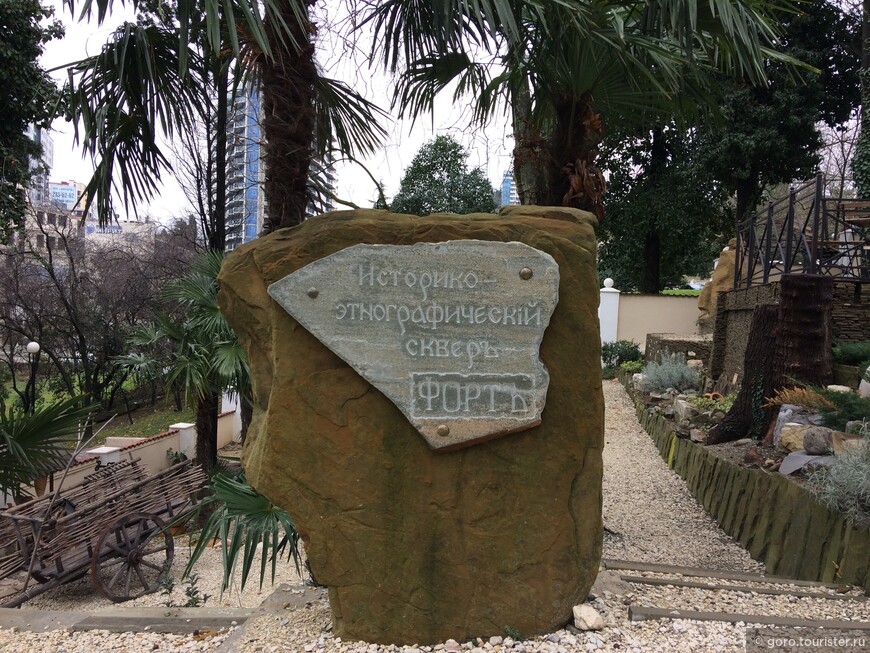 у входа в сквер нас встречает огромный камень с надписью Историко-этнографический сквер «Фортъ»  