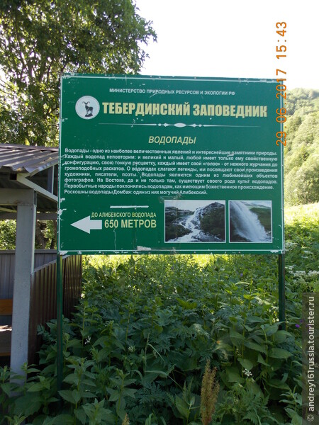 Ущелье Алибек — пешеходный туристический маршрут к Турьему озеру и Алибекскому водопаду
