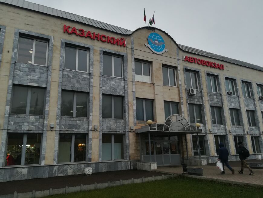 Центральный автовокзал Казани («Столичный»)