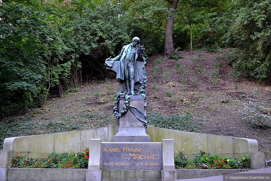 Памятник поэту Карелку Махе.Место романтических свиданий Пражской молодежи.