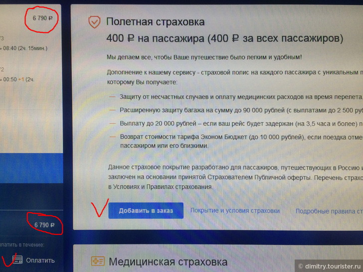 Страховки авиабилетов билеты авиабилеты иркутск анапа