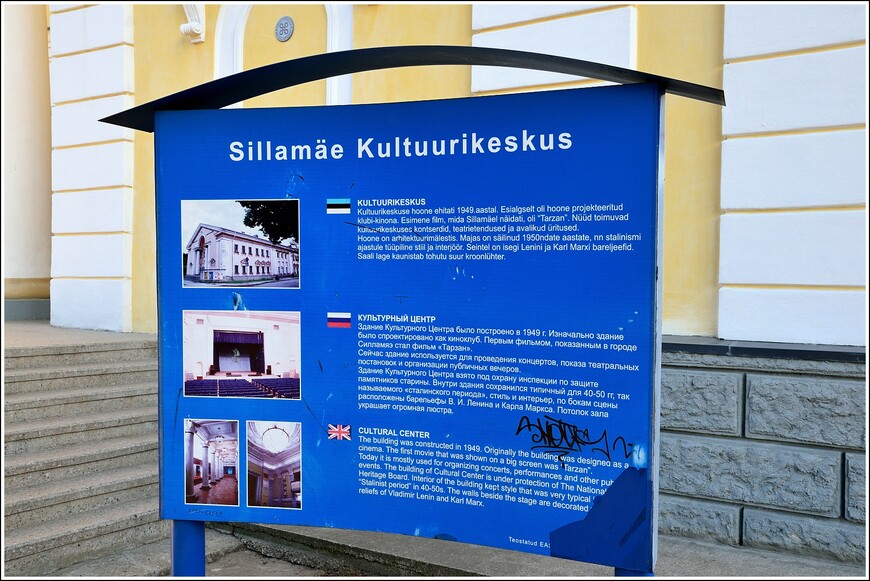 Силламяэ — секретный эстонский атомград