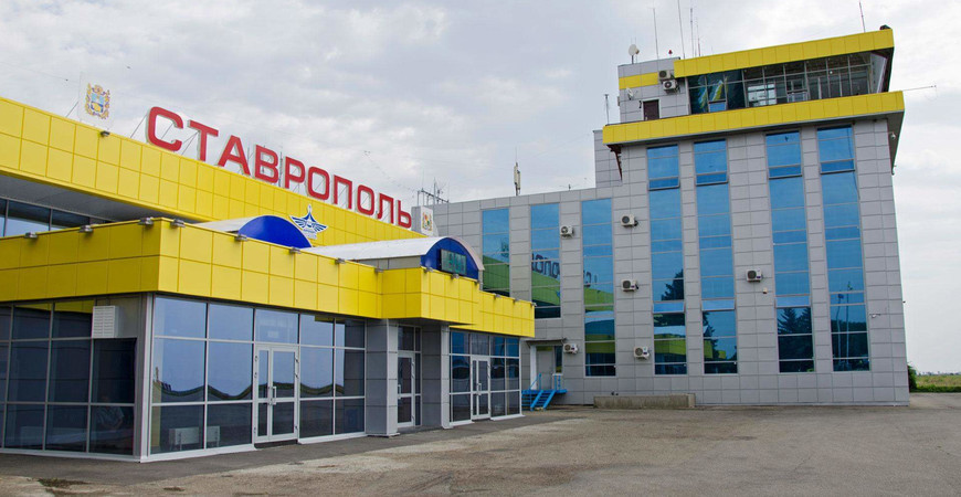 Аэропорт Ставрополя «Шпаковское» имени Александра Суворова