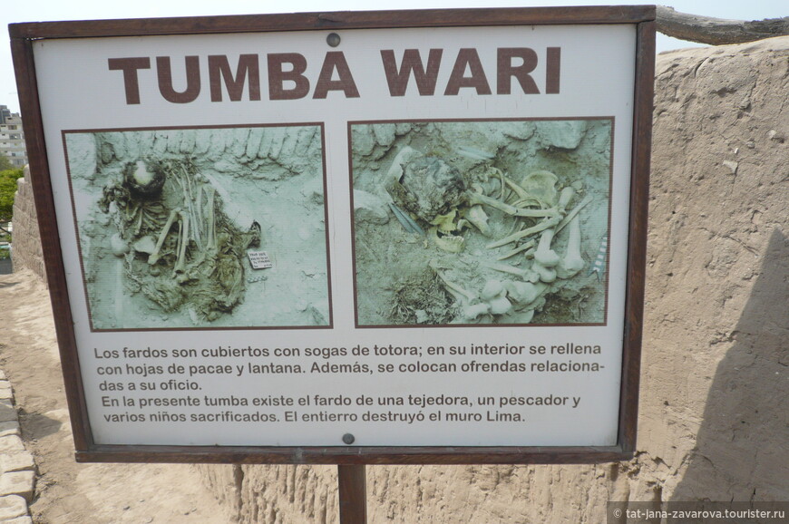 В комплексе Huaca Pucllana был также найден некрополь.