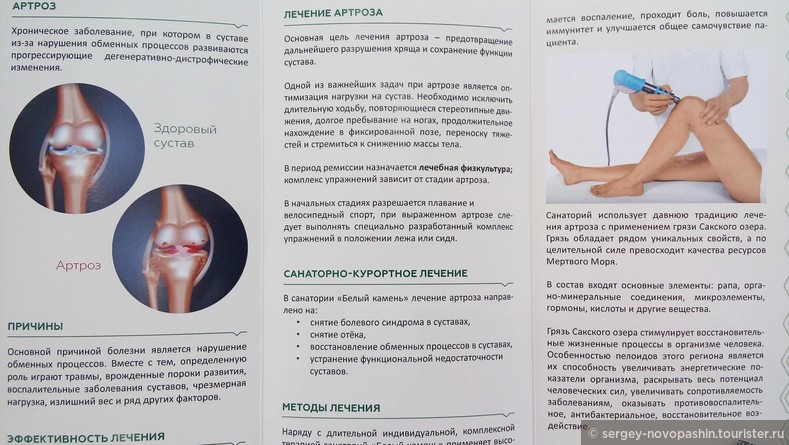 Буклеты: описание лечебных процедур  Фото © Новопашин С.А., 2018