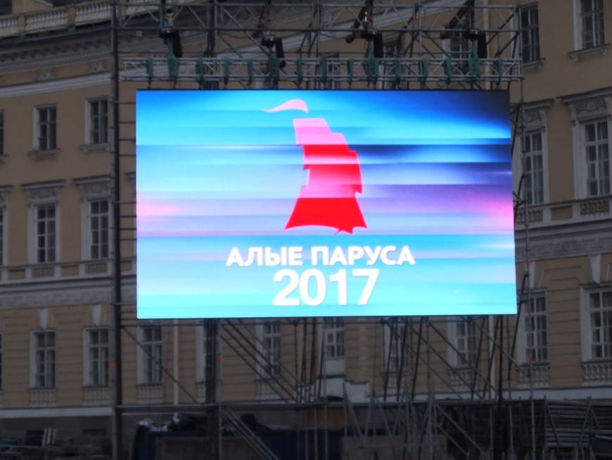 Генеральная репетиция «Алых парусов -2017» в СПб