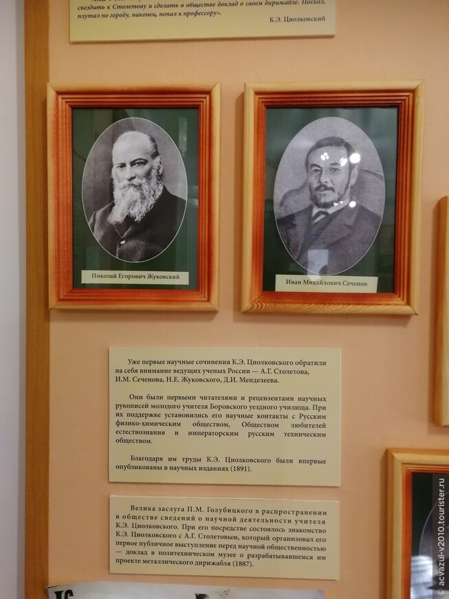 Дом-Музей Циолковского в Боровске