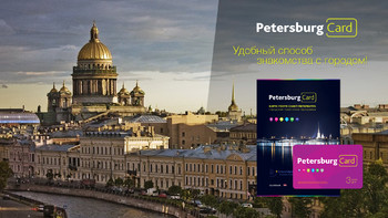 В Санкт-Петербурге появятся скидочные карты для туристов 