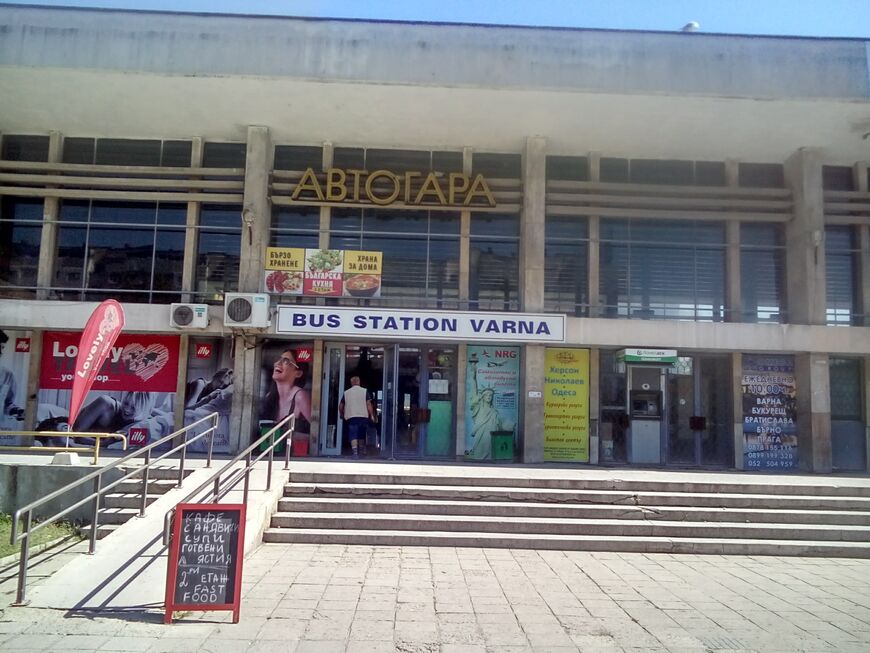 Центральный автовокзал Варны