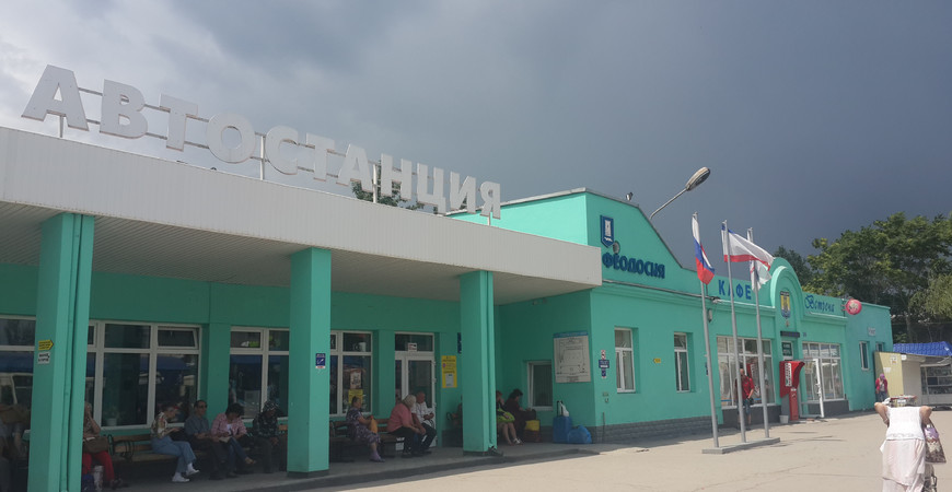 Автовокзал Феодосии (Автостанция Феодосия)