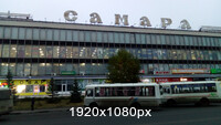 Пригородный автовокзал Самары