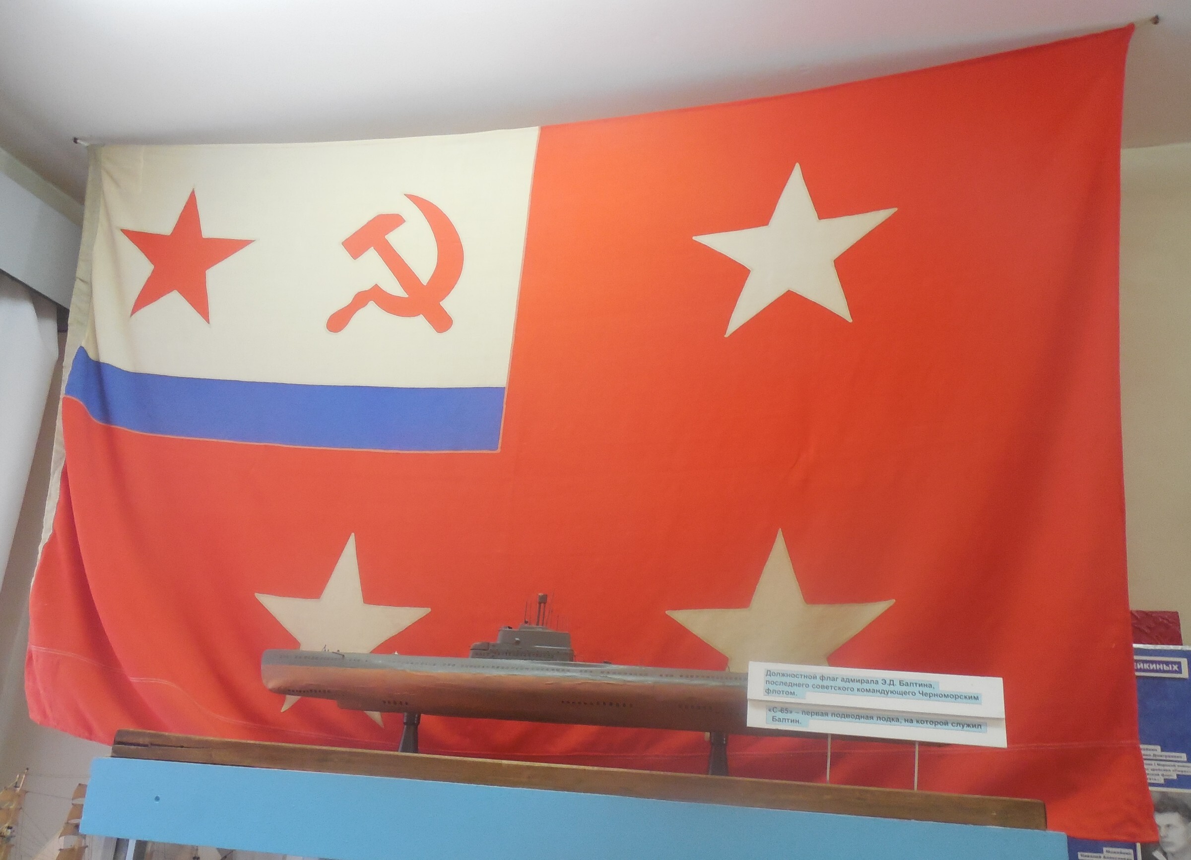 адмиральский флаг