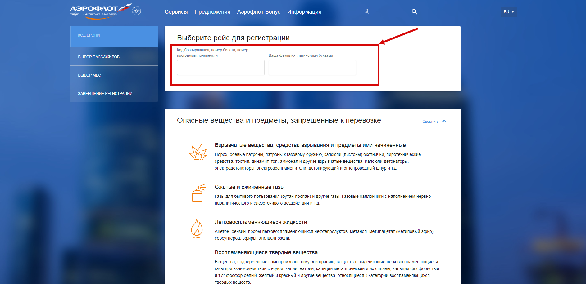 Аэрофлот зарегистрироваться на сайте