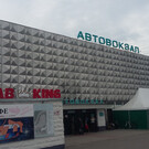 Южный автовокзал Калининграда