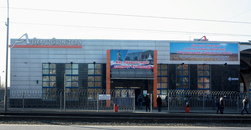 Автовокзал Кемерово