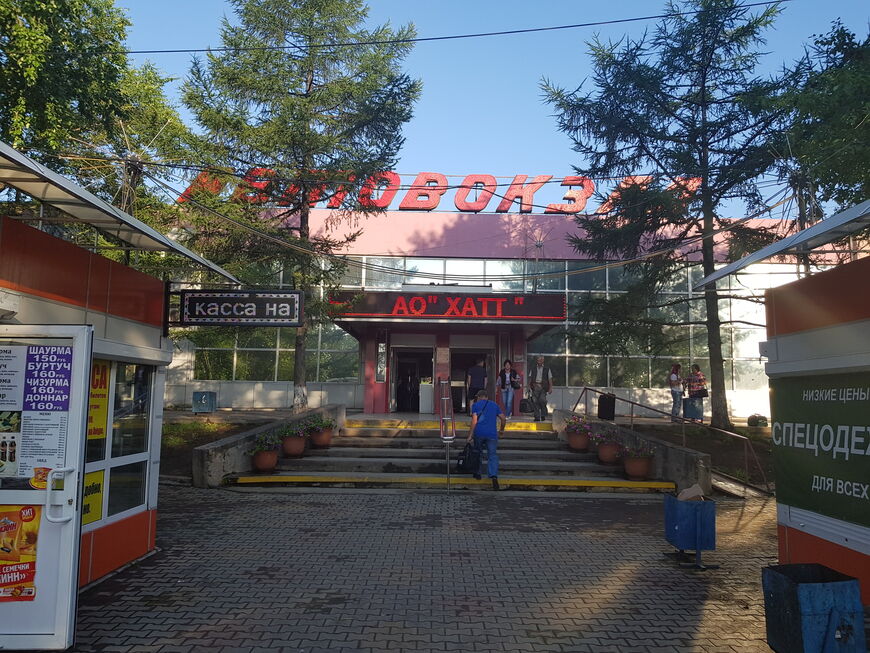 Автовокзал Хабаровска