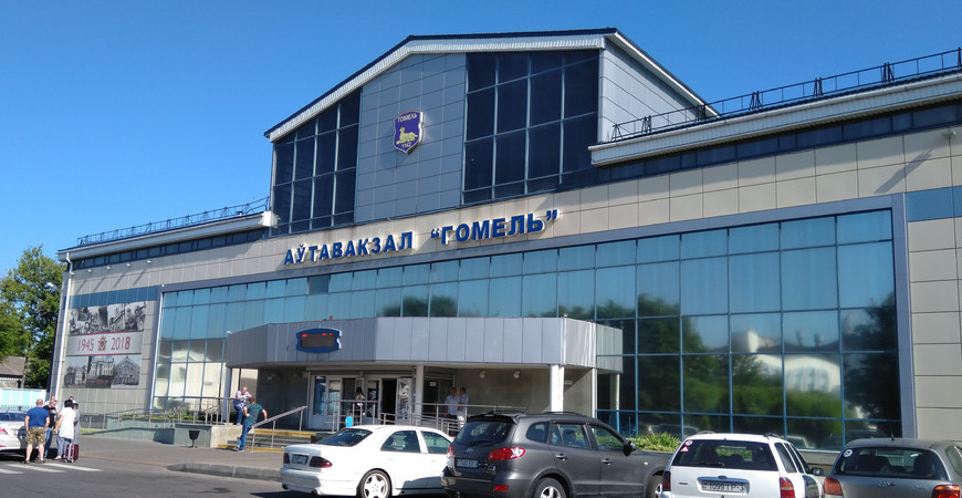 Автовокзал Гомеля