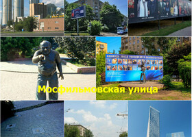 Москва - Мосфильмовская улица