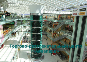 Москва - Торгово-развлекательный центр «Авиапарк»