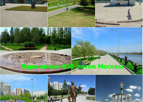Москва - Парк имени 850-летия Москвы