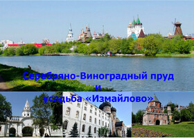 Москва - Серебряно-Виноградный пруд