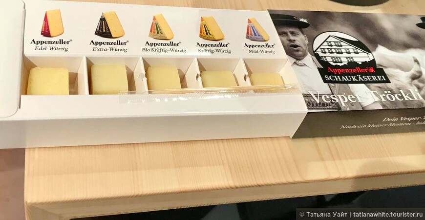 Вместе с билетом в музей вы приобретает вкусный апператив в коробочке - пока знакомишься с производством сыра, можно полакомиться.