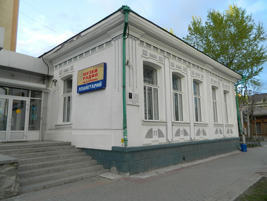 Музей радио в Екатеринбурге