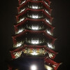 Пагода Ci En в честь матери Чан Кайши на озере Солнца и Луны ( поднимались ночью, в дождь, когда все уже закрыто, а вокруг одни лягушки и дымка, особенный опыт)