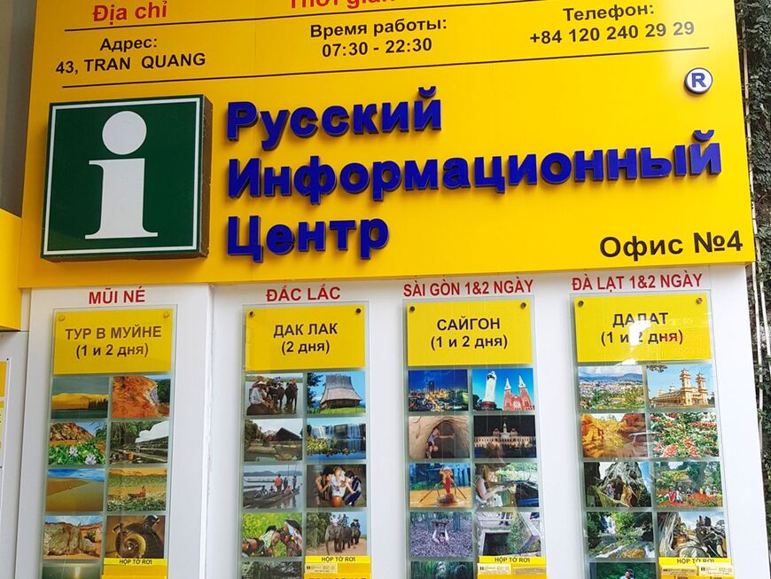 Русский информационный центр в Нячанге