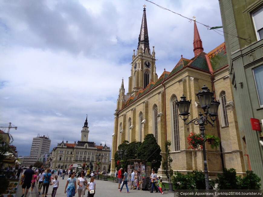 Самостоятельно в Нови-Сад — столицу сербской Воеводины